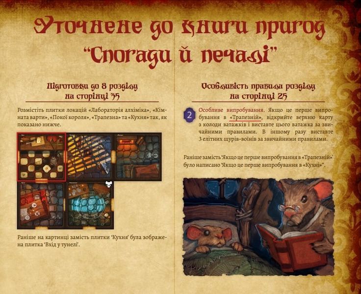 Гра настільна Lord of Boards Мишачі оповідання (LOB2317UA) 841333127633 фото