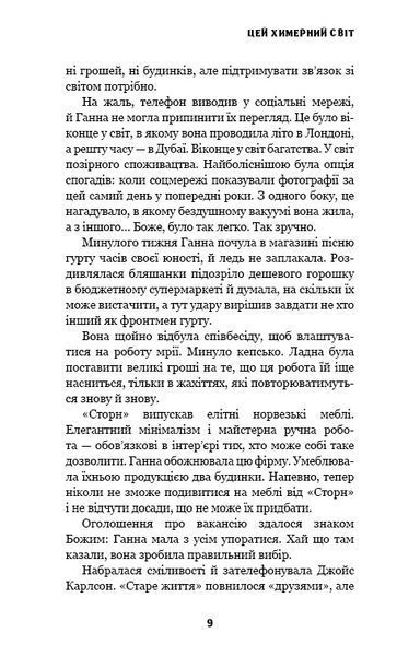 Этот причудливый мир. Книга 1: Этот причудливый мир / Кейм МакДоннелл UKR000000000108515 фото