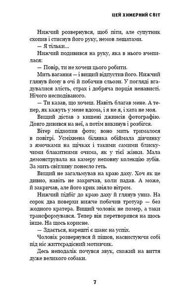 Этот причудливый мир. Книга 1: Этот причудливый мир / Кейм МакДоннелл UKR000000000108515 фото