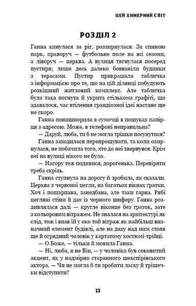 Этот причудливый мир. Книга 1: Этот причудливый мир / Кейм МакДоннелл UKR000000000108515 фото
