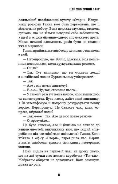 Этот причудливый мир. Книга 1: Этот причудливый мир / Кейм МакДоннелл UKR000000000108515 фото
