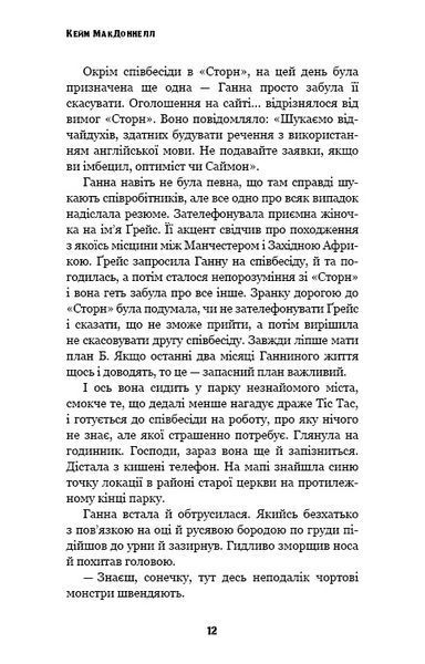 Этот причудливый мир. Книга 1: Этот причудливый мир / Кейм МакДоннелл UKR000000000108515 фото