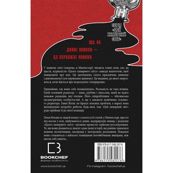 Этот причудливый мир. Книга 1: Этот причудливый мир / Кейм МакДоннелл UKR000000000108515 фото
