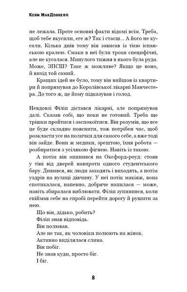Этот причудливый мир. Книга 2: Чрезвычайный кто-то / Кейм МакДоннелл UKR000000000110392 фото