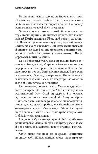 Этот причудливый мир. Книга 2: Чрезвычайный кто-то / Кейм МакДоннелл UKR000000000110392 фото