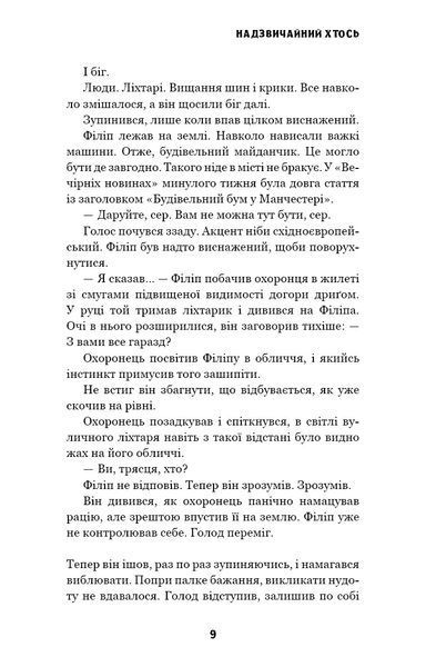 Этот причудливый мир. Книга 2: Чрезвычайный кто-то / Кейм МакДоннелл UKR000000000110392 фото