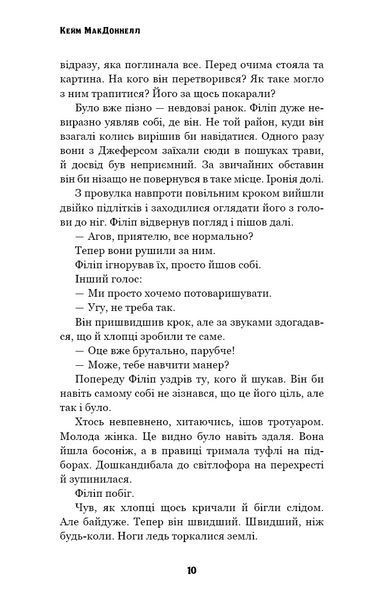 Этот причудливый мир. Книга 2: Чрезвычайный кто-то / Кейм МакДоннелл UKR000000000110392 фото