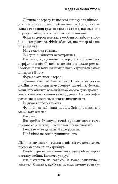 Этот причудливый мир. Книга 2: Чрезвычайный кто-то / Кейм МакДоннелл UKR000000000110392 фото