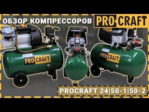 Компрессор Procraft 50л V2 PC-800502 фото