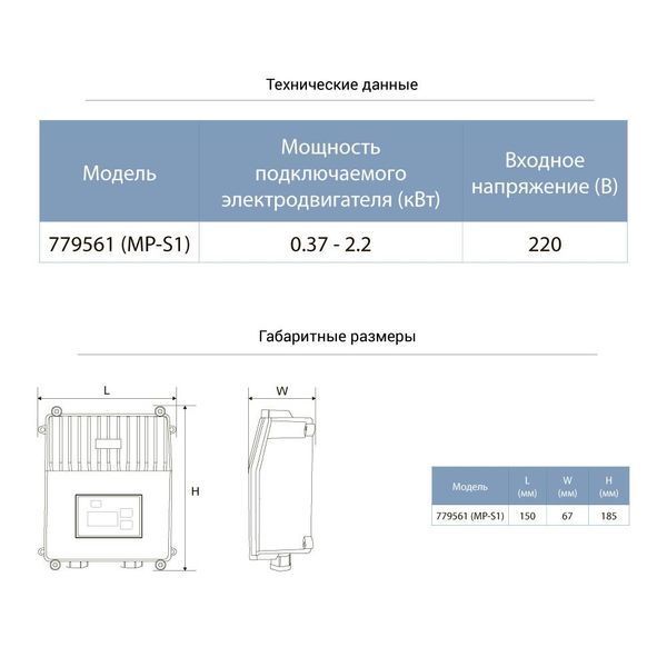 Пульт управления с насосом 220 0.37-2.2кВт AQUATICA (779561) SG-779561 фото