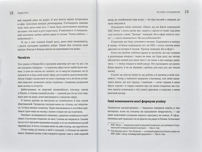Як розмовляти будь з ким, будь-коли і будь-де. Секрети успішного спілкування / Ларрі Кінг, Білл Ґілберт 978-617-577-169-3 фото