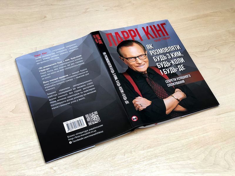 Як розмовляти будь з ким, будь-коли і будь-де. Секрети успішного спілкування / Ларрі Кінг, Білл Ґілберт 978-617-577-169-3 фото