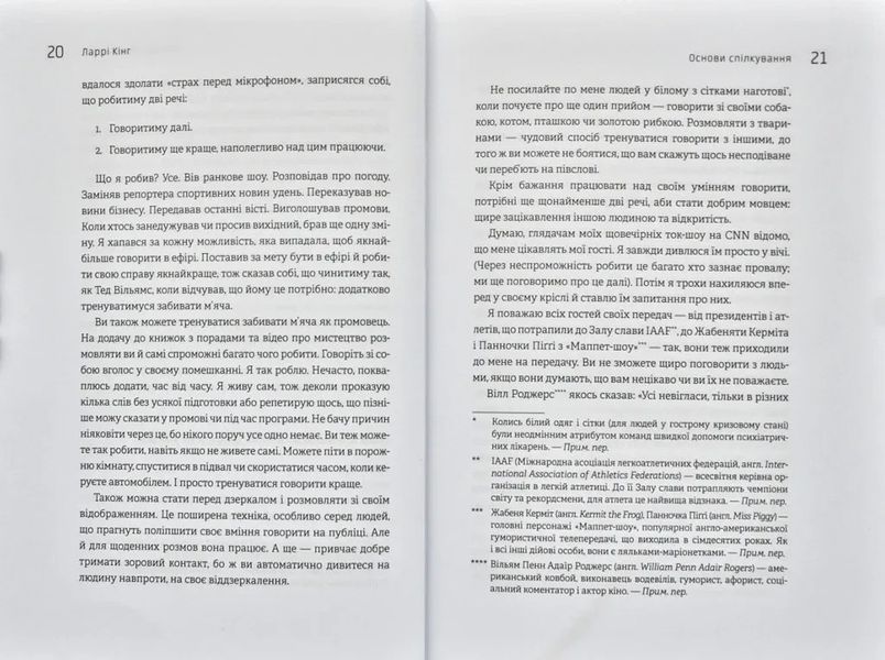 Як розмовляти будь з ким, будь-коли і будь-де. Секрети успішного спілкування / Ларрі Кінг, Білл Ґілберт 978-617-577-169-3 фото