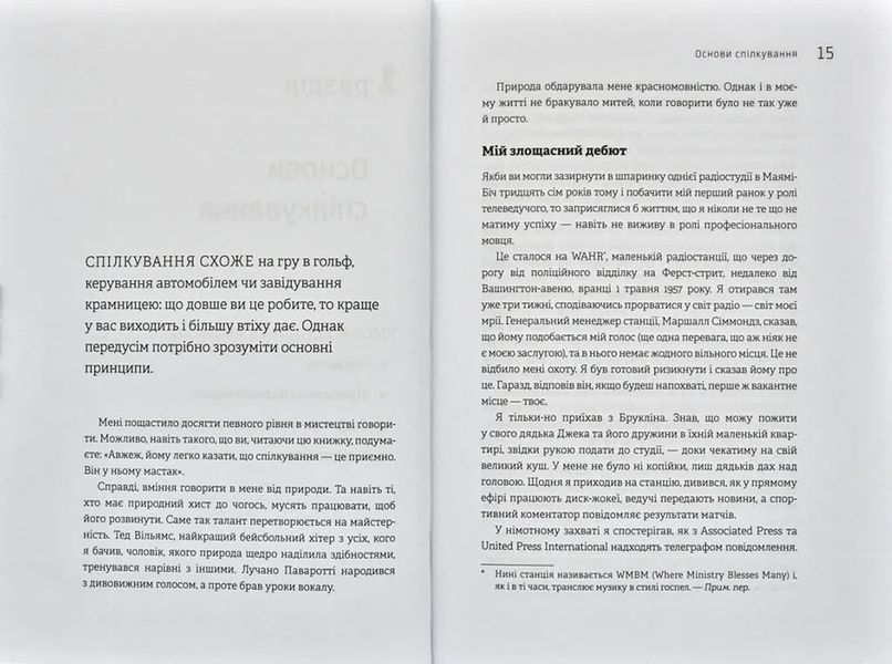 Як розмовляти будь з ким, будь-коли і будь-де. Секрети успішного спілкування / Ларрі Кінг, Білл Ґілберт 978-617-577-169-3 фото