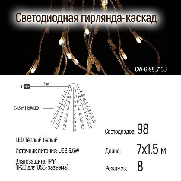Светодиодная гирлянда ColorWay (CW-G-98L71CU) 98LED, 7x1.5м, 8 функций, теплый цвет USB CW-G-98L71CU фото