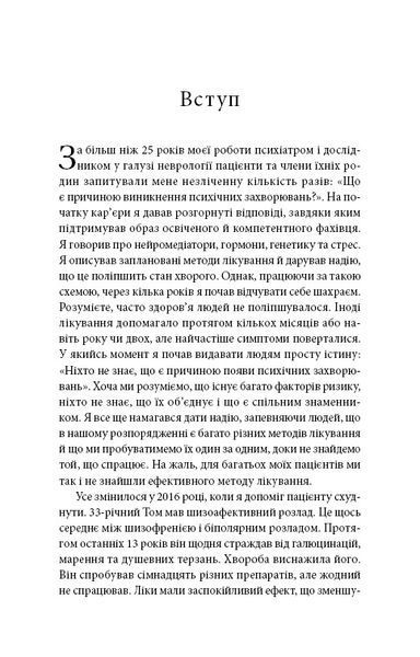Энергия мозга. Психическое здоровье: новые способы лечения тревоги, депрессии, ПТСР и других расстройств / Кристофер М. Палмер UKR000000000112823 фото