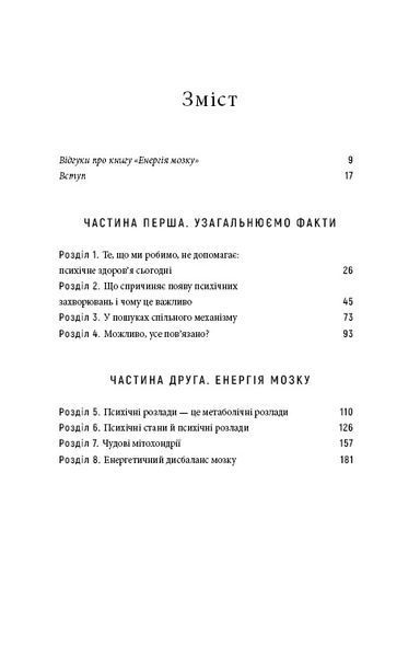 Энергия мозга. Психическое здоровье: новые способы лечения тревоги, депрессии, ПТСР и других расстройств / Кристофер М. Палмер UKR000000000112823 фото