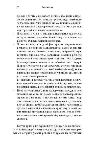 Энергия мозга. Психическое здоровье: новые способы лечения тревоги, депрессии, ПТСР и других расстройств / Кристофер М. Палмер UKR000000000112823 фото