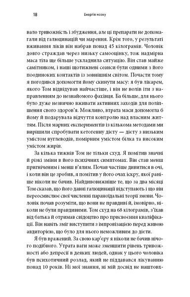 Энергия мозга. Психическое здоровье: новые способы лечения тревоги, депрессии, ПТСР и других расстройств / Кристофер М. Палмер UKR000000000112823 фото