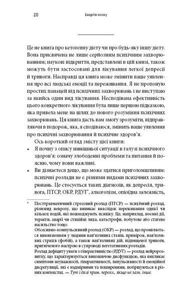 Энергия мозга. Психическое здоровье: новые способы лечения тревоги, депрессии, ПТСР и других расстройств / Кристофер М. Палмер UKR000000000112823 фото