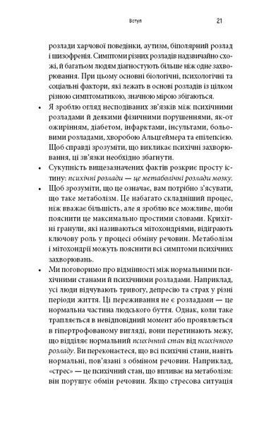Энергия мозга. Психическое здоровье: новые способы лечения тревоги, депрессии, ПТСР и других расстройств / Кристофер М. Палмер UKR000000000112823 фото