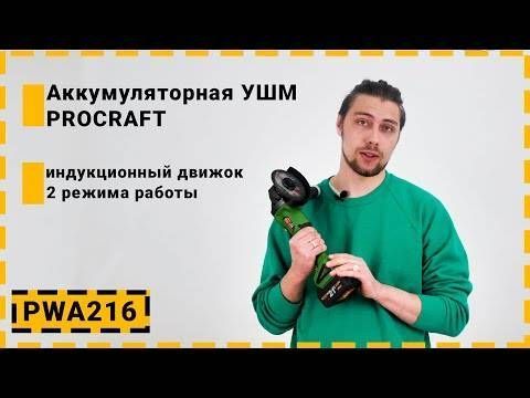 Безщіткова акумуляторна болгарка Procraft PWA216 PC-000216 фото