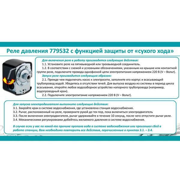 Реле тиску сухого ходу 1.4-2.8 бар (гайка) AQUATICA (779532) SG-779532 фото