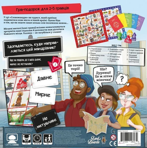 Гра настільна Lord of Boards Словомандрівники (LOB2338UA) 841333126230 фото