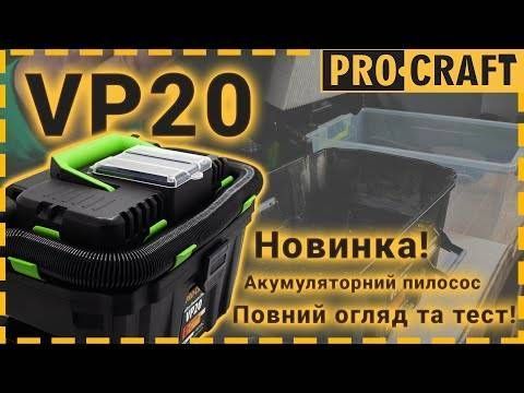 Акумуляторний будівельний пилосос Procraft VP20 (без АКБ та ЗП) PC-030217 фото