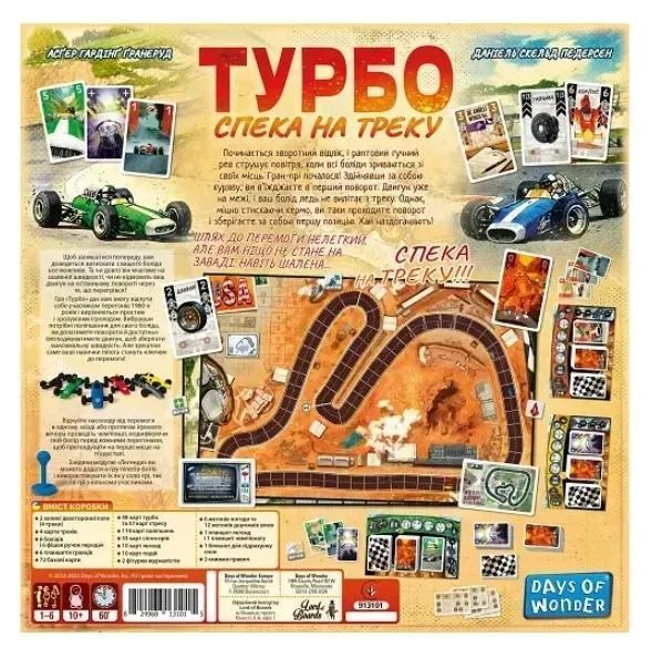 Гра настільна Lord of Boards Турбо Жара на треку (LOB2301UA) 824968131015 фото