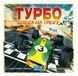 Гра настільна Lord of Boards Турбо Жара на треку (LOB2301UA) 824968131015 фото 2