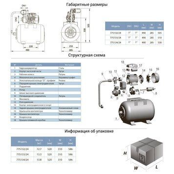 Станция 0.37кВт Hmax 40м Qmax 40л/мин (вихревой насос) 24л AquaticaLEO APm37A/RUS (775132/24) SG-775132/24 фото