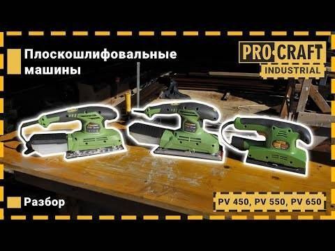 Плоскошлифовальная машина Procraft PV450 PC-000450 фото