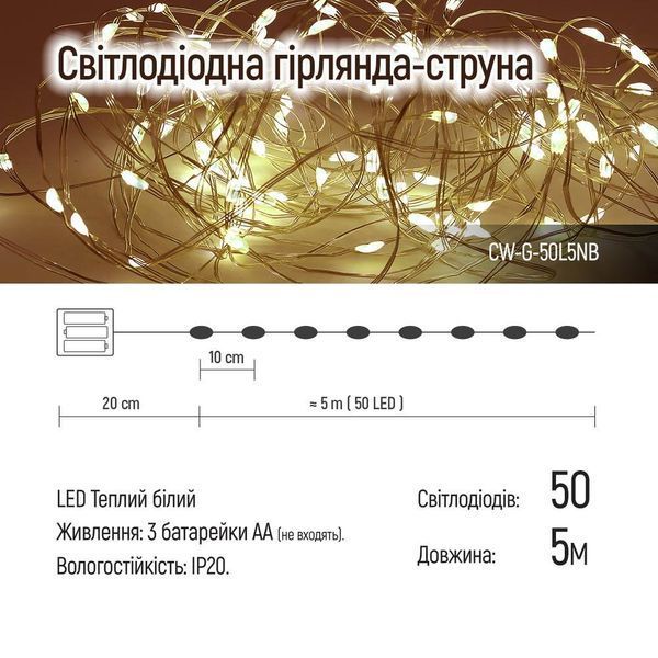 Светодиодная гирлянда ColorWay (CW-G-50L5NB) 50LED, 5м, 8 функций, теплый цвет 3AA CW-G-50L5NB фото