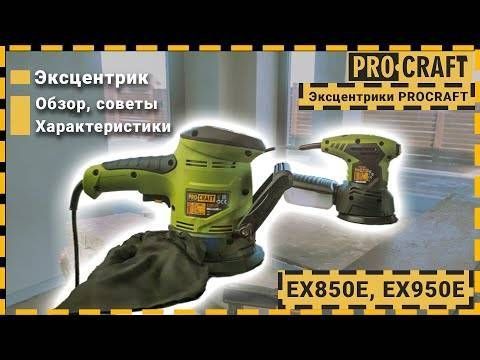 Эксцентрик Procraft EX850E PC-000850 фото