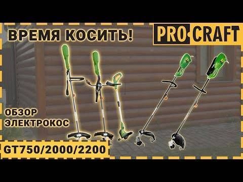 Коса электро Procraft PROFESSION GT2200 PC-502200 фото