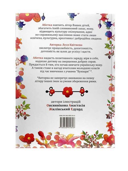 Книжка. Абетка- енциклопедія імен. Леся Квітнева, 32 ст., тверда палітурка 9789668955846 фото