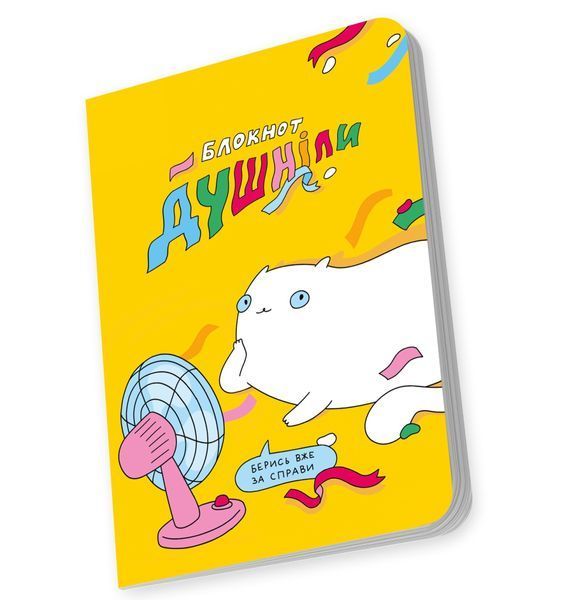 Блокнот Orner Душнила (maliu-0005) maliu-0005 фото