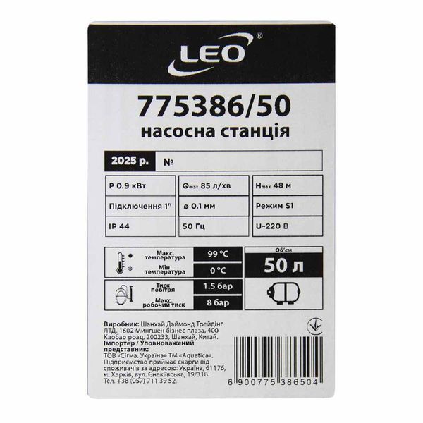 Станція 0.9кВт Hmax 48м Qmax 85л/хв (самовсмоктуючий насос) 50л Україна LEO (775386/50) SG-775386/50 фото