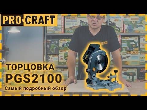 Торцовочная пила Procraft PGS2100 PC-021004 фото