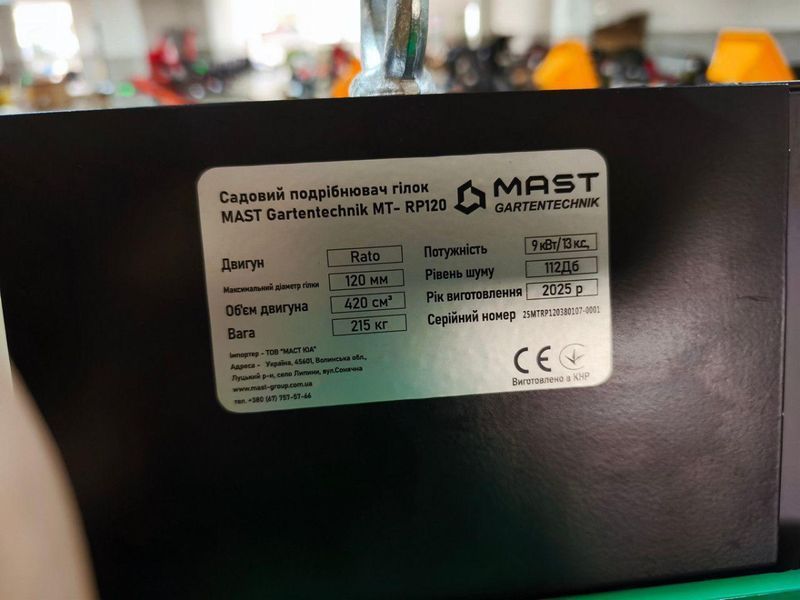Бензиновий подрібнювач гілок MAST Gartentechnik MT- RP120 MT- RP120 фото