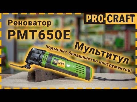 Реноватор многофункциональный инструмент Procraft PMT650E PC-000650 фото
