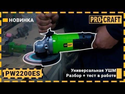 Кутошліфувальна машина Procraft PW2200ES 180 мм PC-002200 фото
